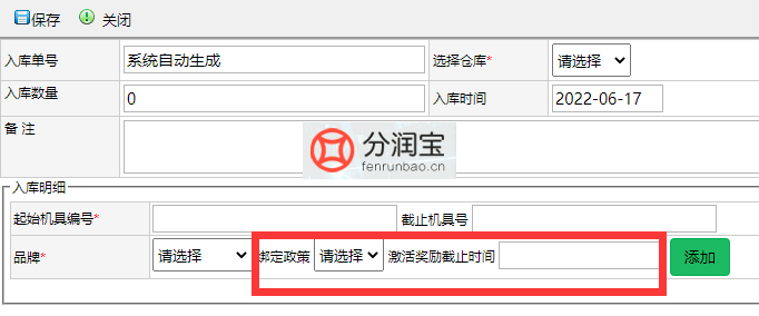 POS机具入库设置