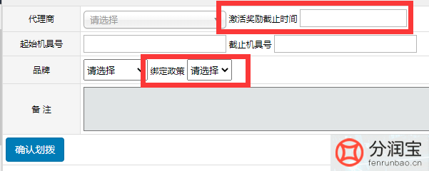 POS机具划拨政策绑定设置