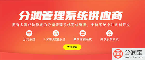 分润系统 分润模式