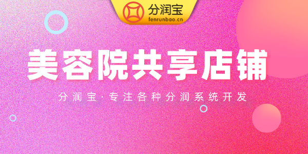 美容院共享店铺