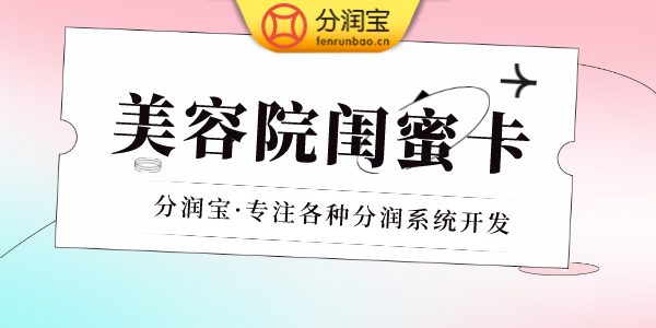 美容院闺密卡 美容院闺密卡