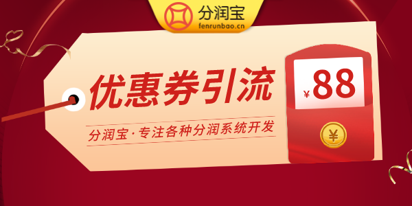 优惠券引流活动