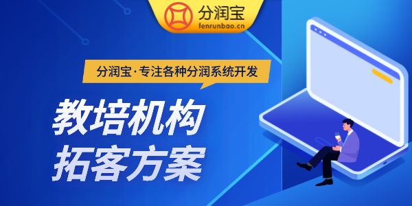 教培机构拓客方案 教培机构拓客方案