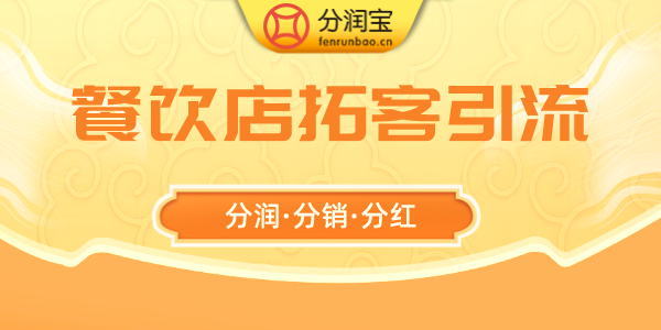 餐饮店引流拓客活动