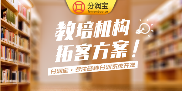 教培机构拓客方案 教培机构拓客方案