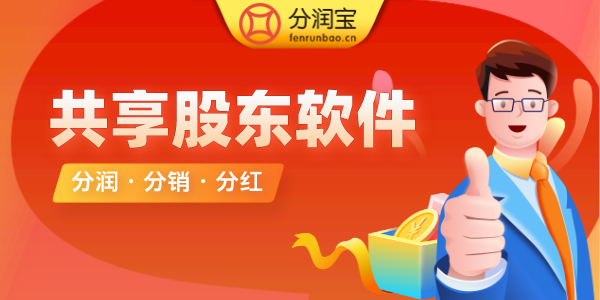 共享股东软件