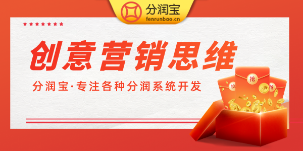 创意营销思维 创意营销思维