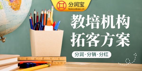 教培机构拓客方案