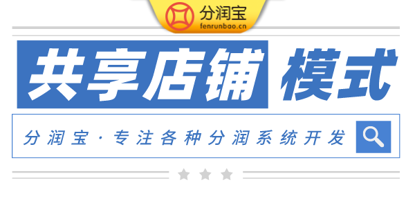 自动分账管理系统功能