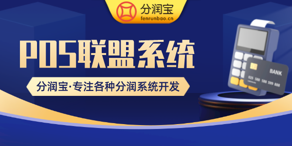 手机pos支付系统优点