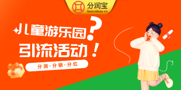 儿童乐园营销策略