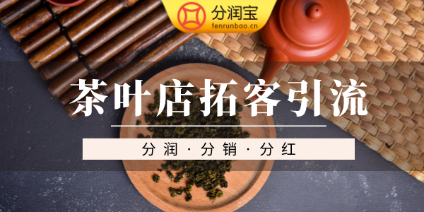 茶礼品拓客引流