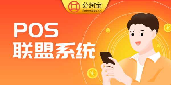 支付联盟系统模式