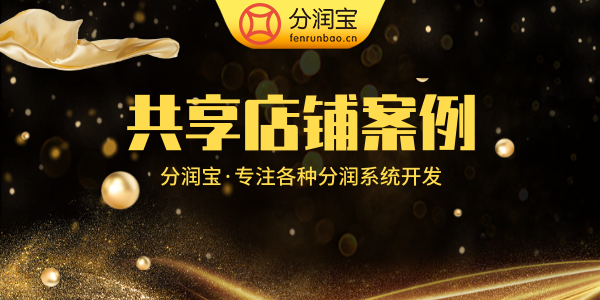 共享购模式优势