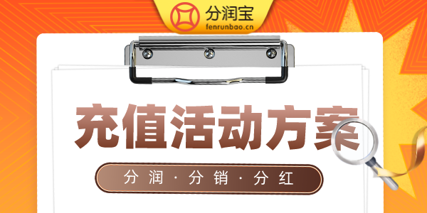 会员储值翻倍小技巧