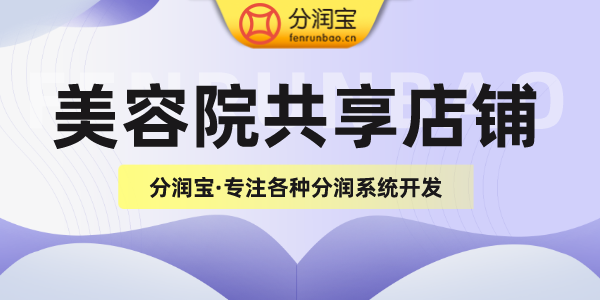美业异业联盟方案