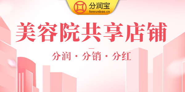 美容院异业合作