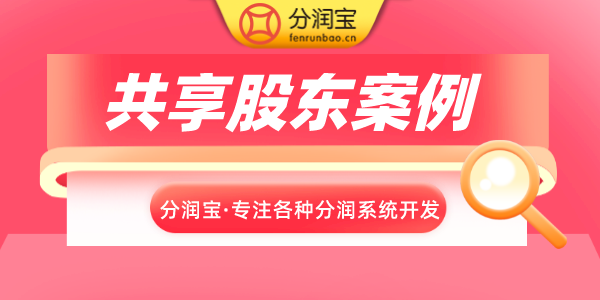 共享店铺模式优势