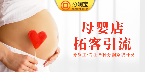 母婴店促销