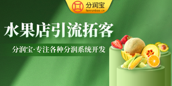 水果店有竞争怎么办