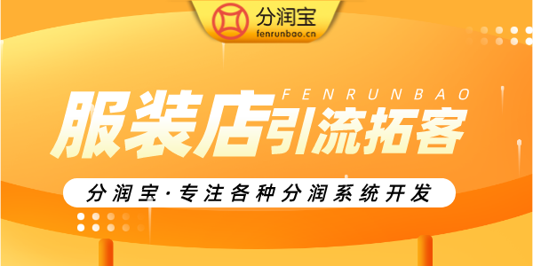 服装店充值活动 服装店充值活动