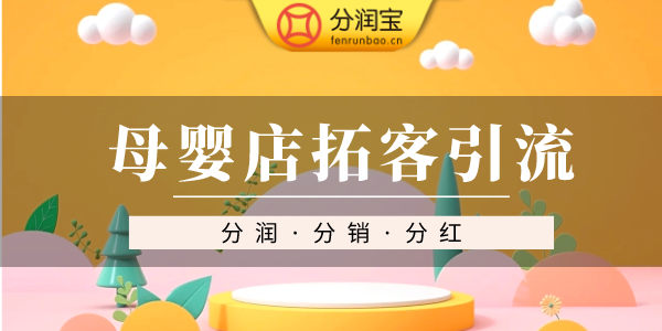 母婴店促销活动方案