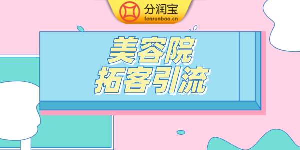 美容院销售年卡案例