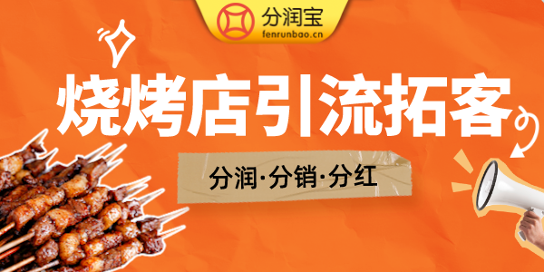 烧烤门店生意不好怎么办