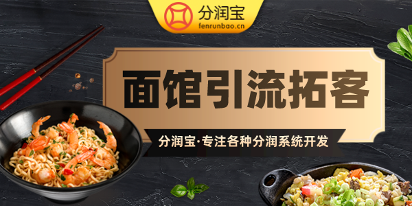 牛肉粉店引流拓客