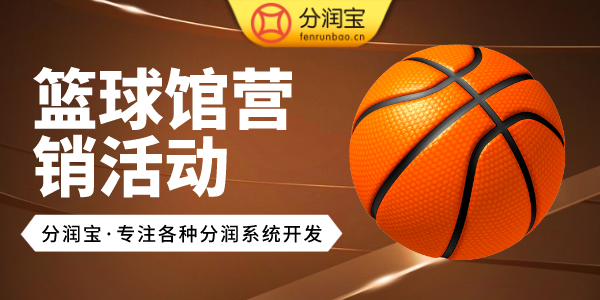 篮球班招生引流方案