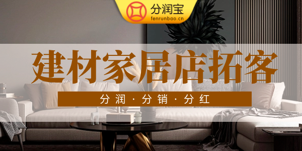 家居行业导购技巧