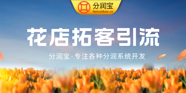 花店异业合作方式