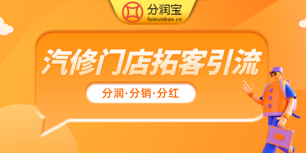 汽修店经营方法 汽修店经营方法