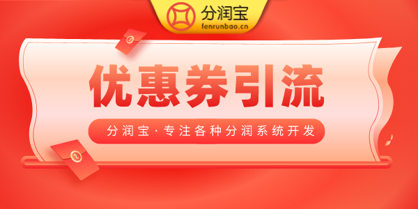 优惠券营销策略