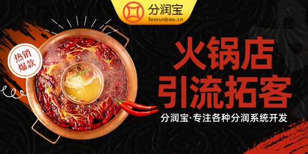 火锅店营销策略