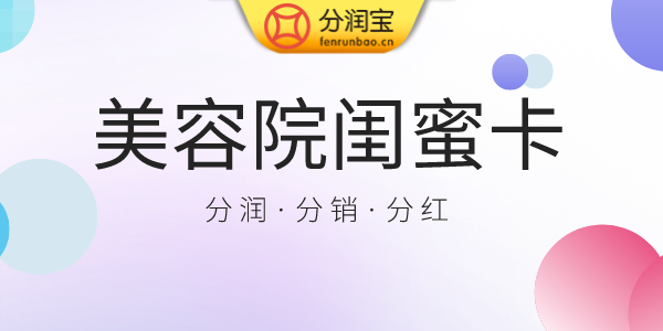 美业闺蜜卡设计