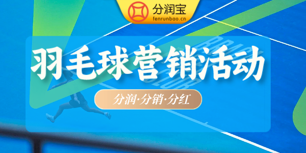 羽毛球馆引流拓客