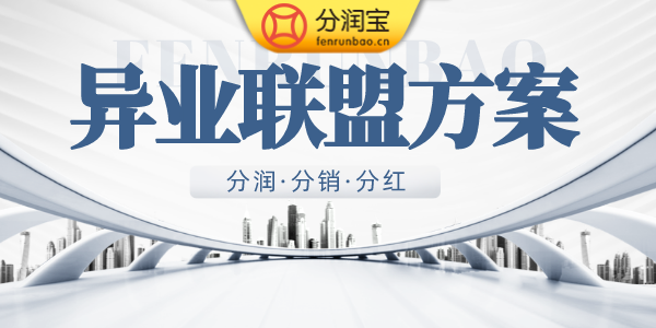 异业联盟拓客方案