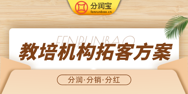 教培机构营销方案