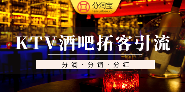 KTV营销策略