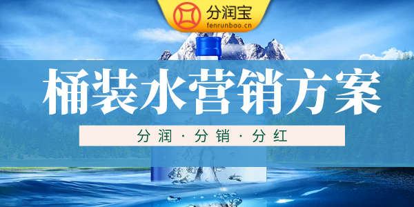 桶装水拓客方案