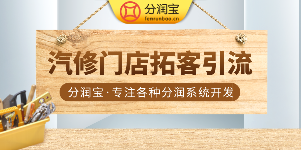 汽修店引流方法