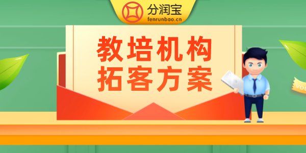 教培机构拓客方案