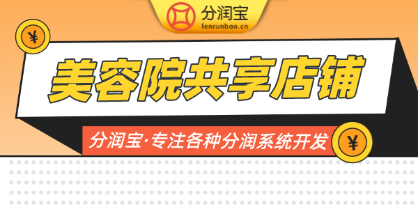 美容院共享股东模式