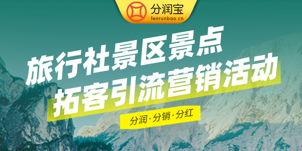 旅行社活动方案