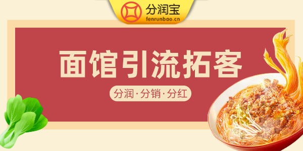 羊肉粉店引流