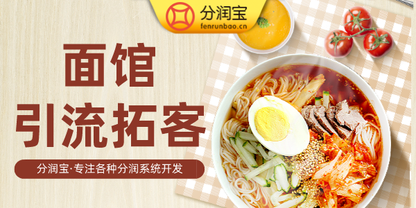 面馆营销