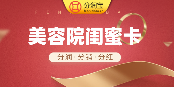 美容院闺蜜卡活动