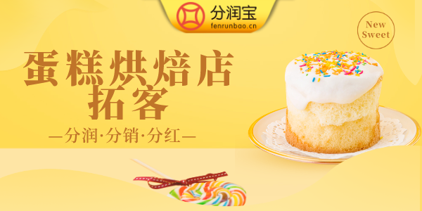 甜品店异业联盟