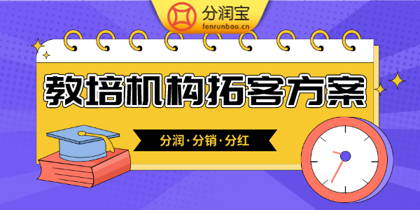 幼儿园导流生源策略